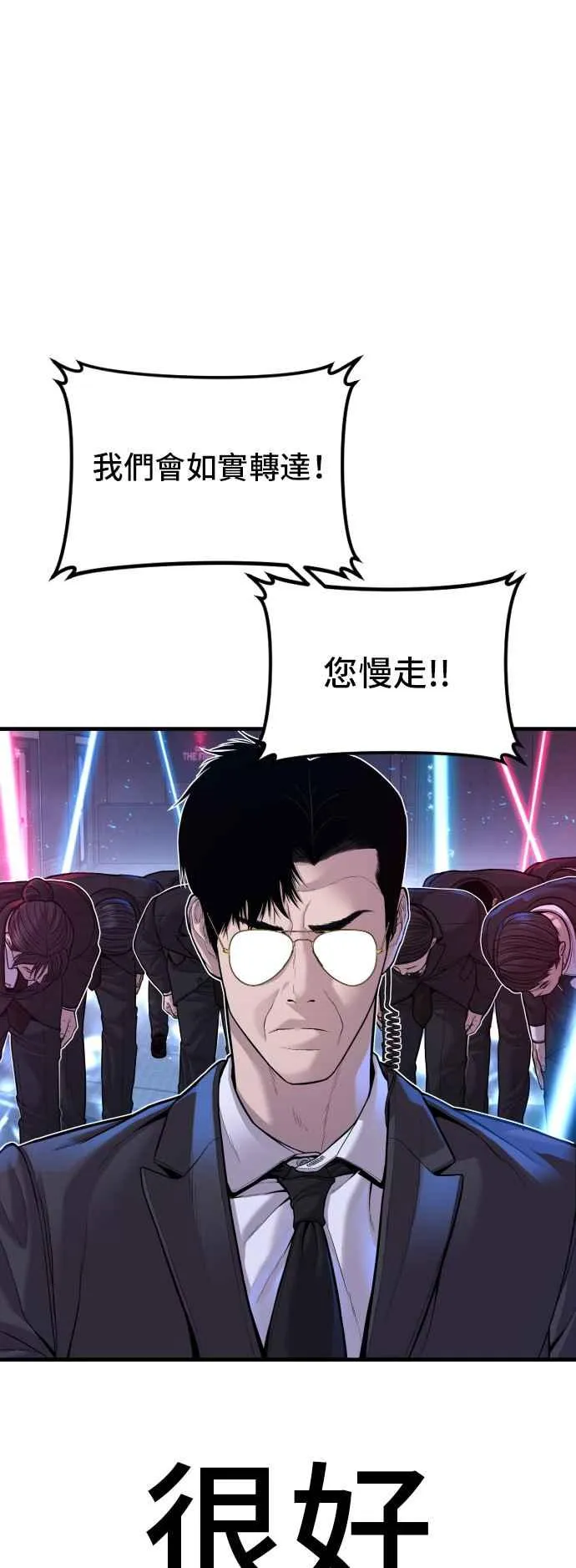 第114话 第1代表沈悠声 第32页