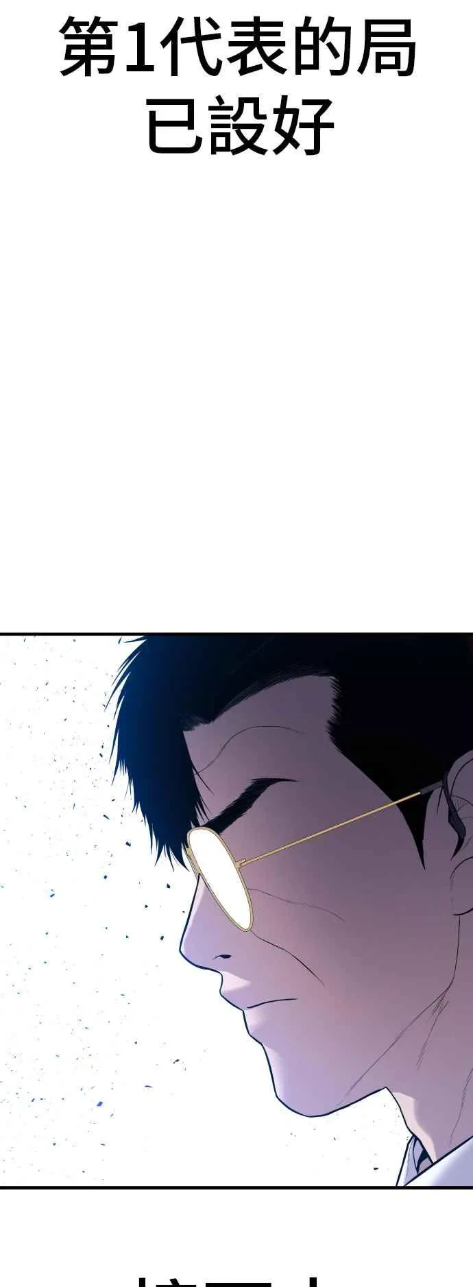 第114话 第1代表沈悠声 第34页