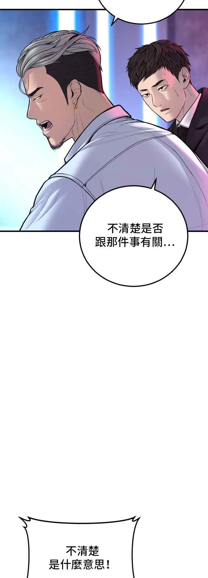 第114话 第1代表沈悠声 第50页