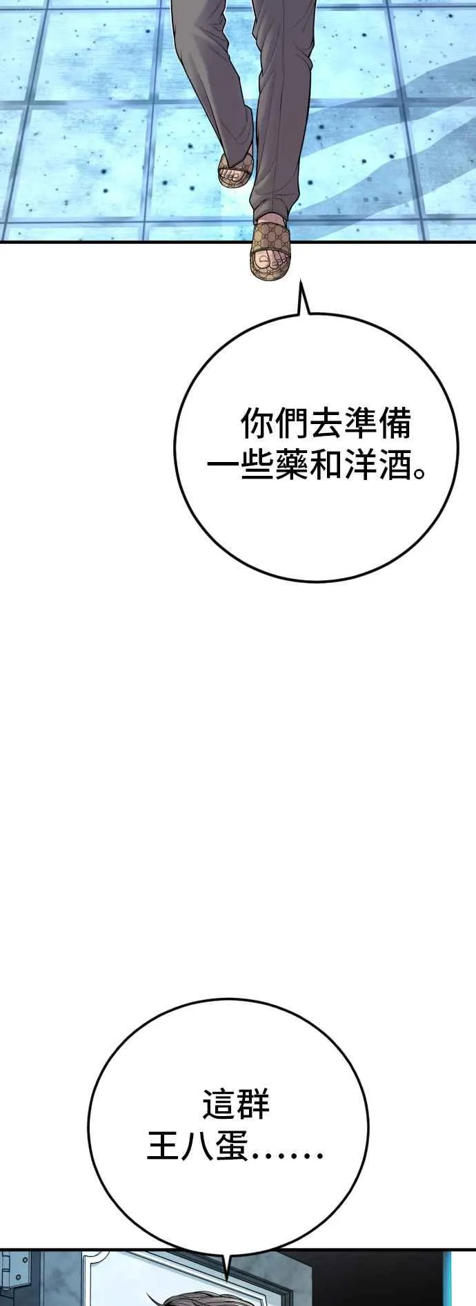 第114话 第1代表沈悠声 第59页