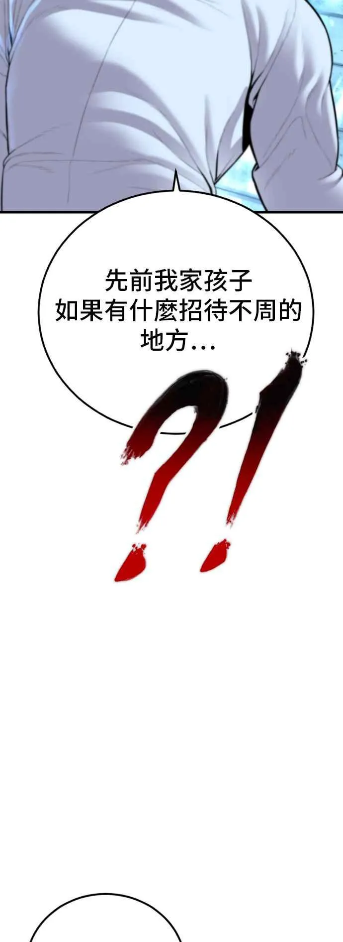 第114话 第1代表沈悠声 第64页