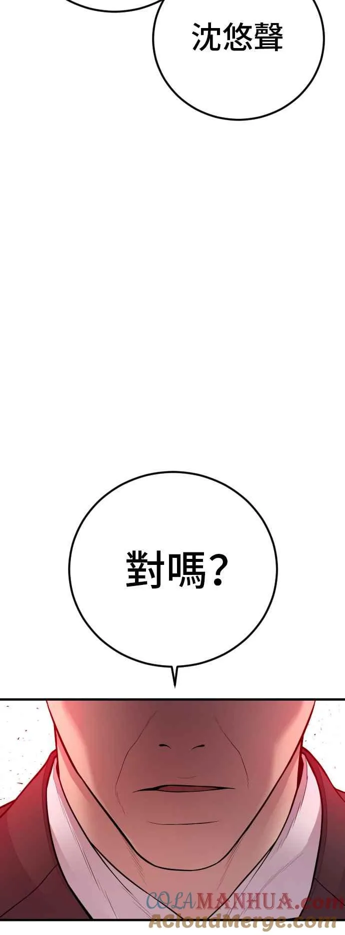第114话 第1代表沈悠声 第69页