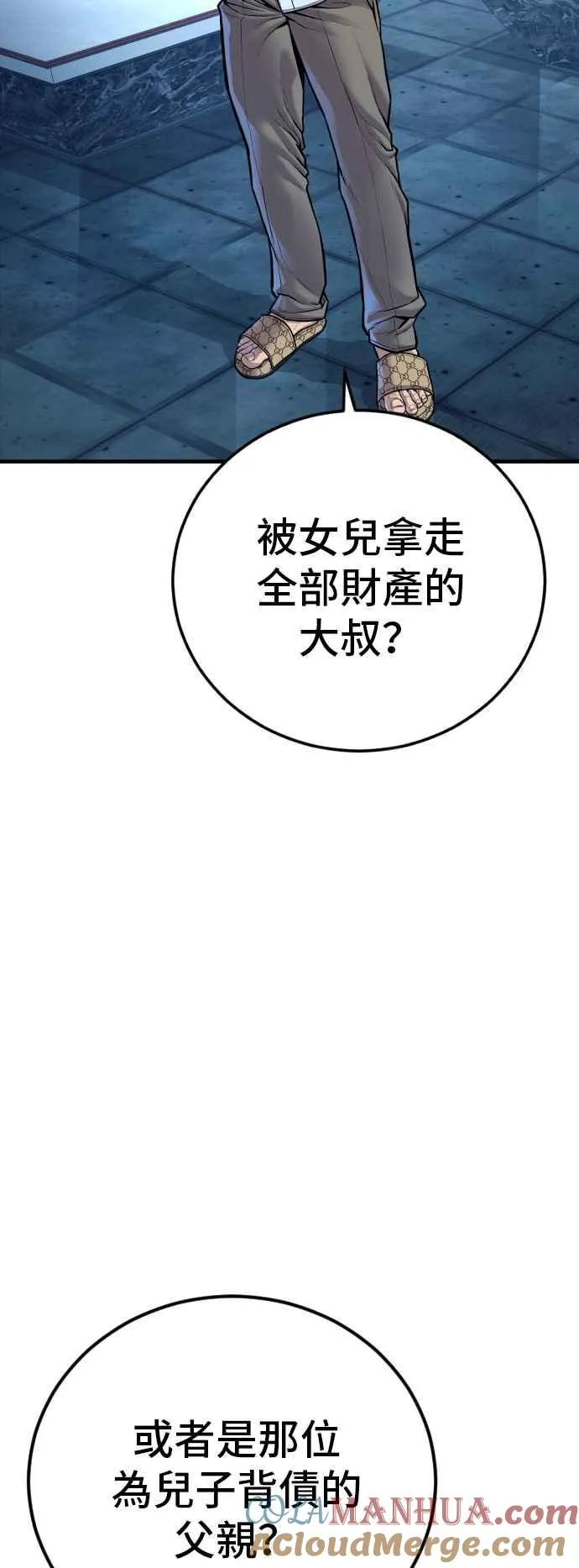 第114话 第1代表沈悠声 第77页