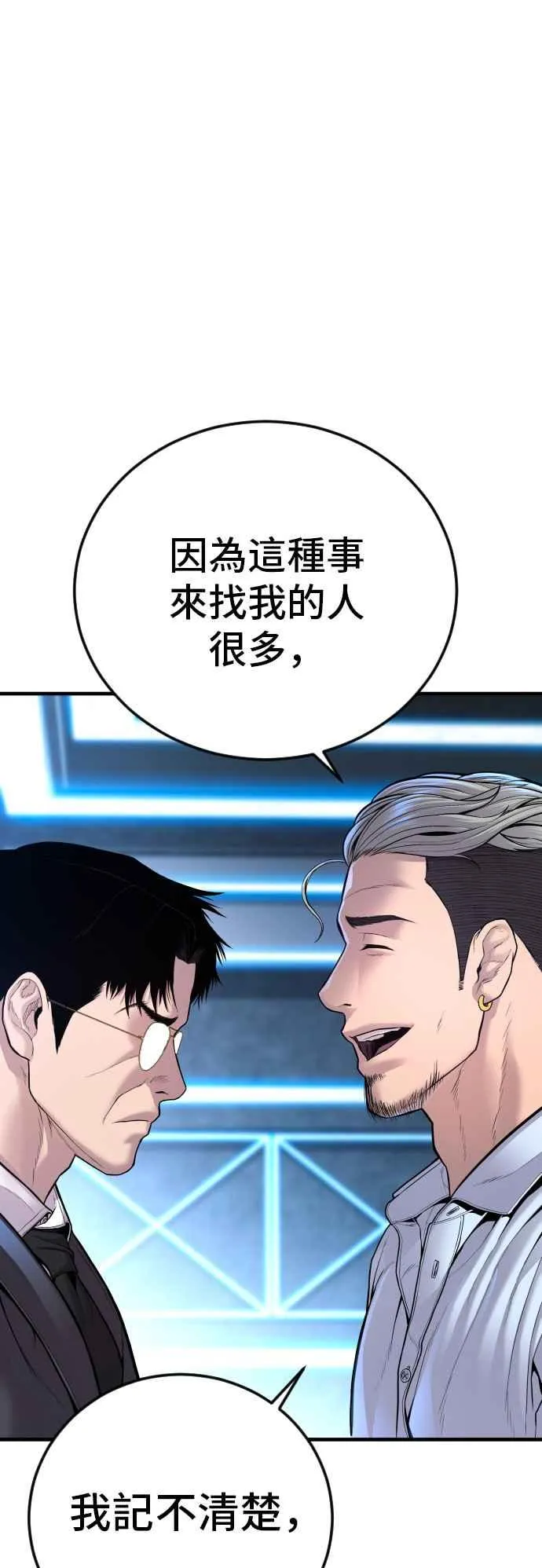 第114话 第1代表沈悠声 第79页