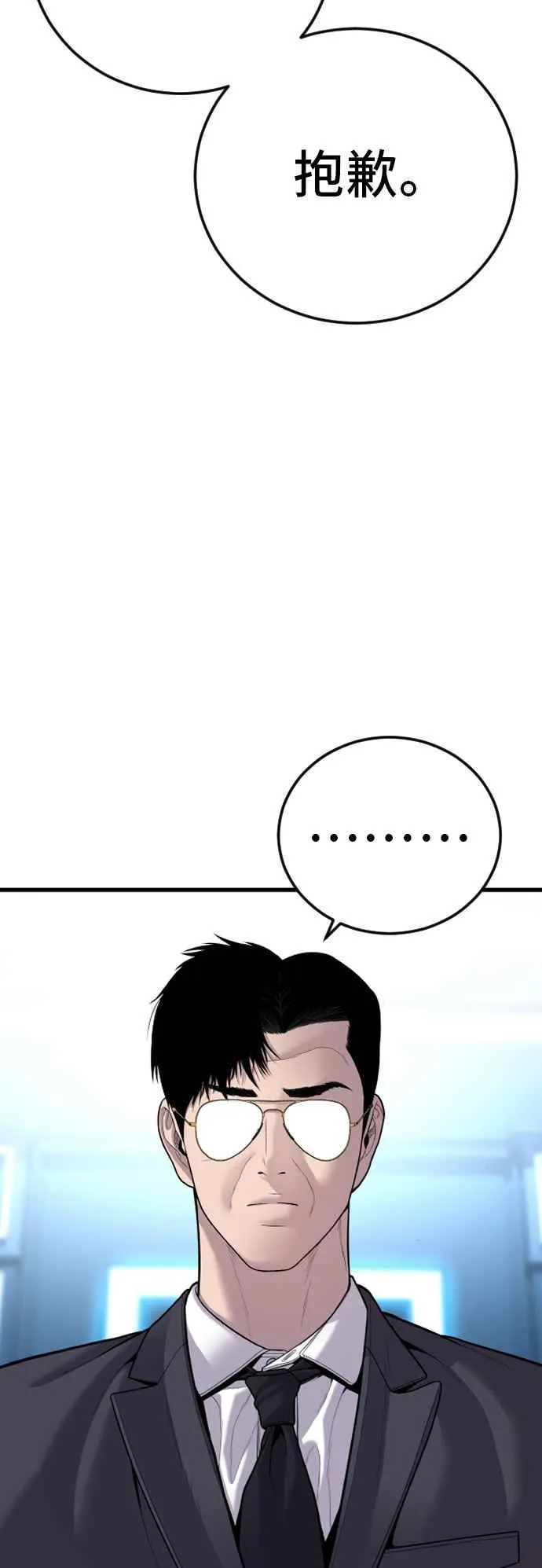 第114话 第1代表沈悠声 第80页