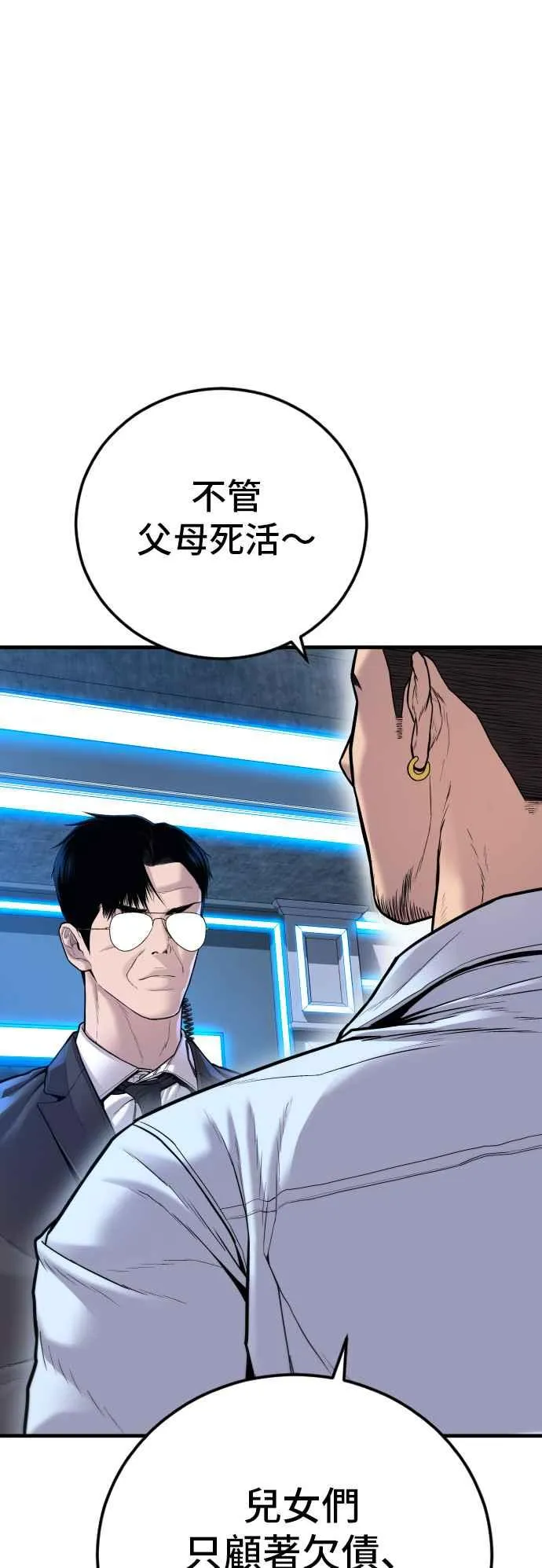 第114话 第1代表沈悠声 第84页