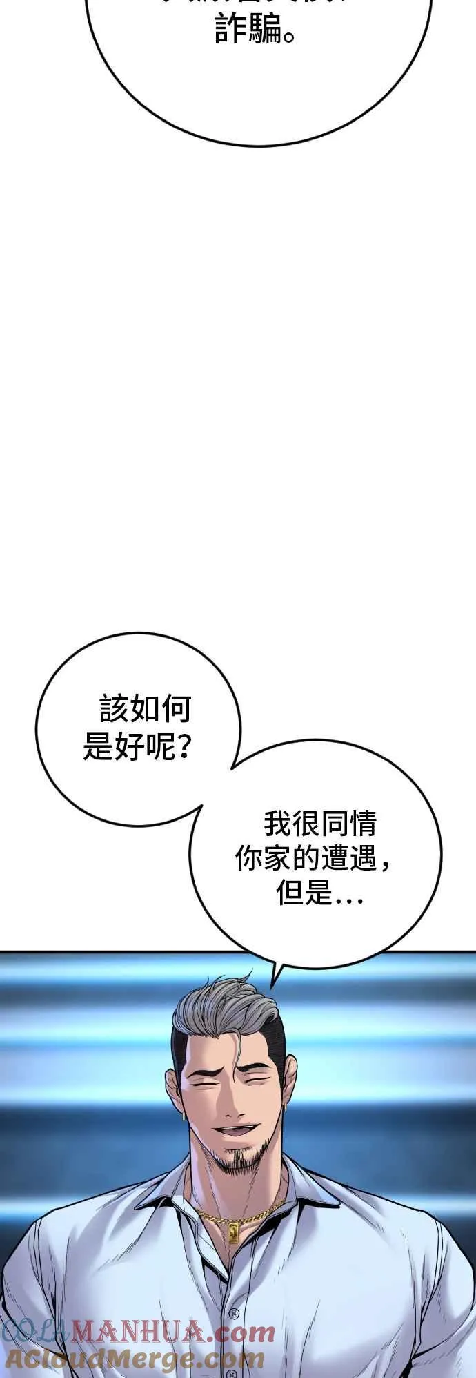 第114话 第1代表沈悠声 第85页