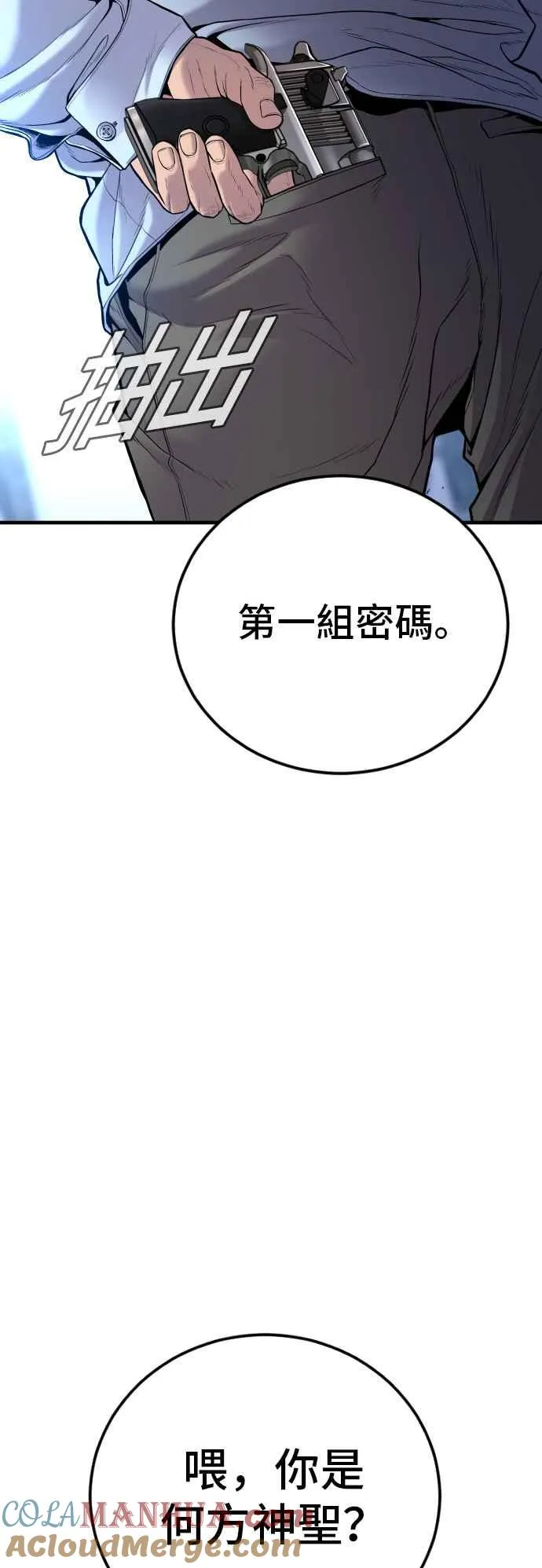 第114话 第1代表沈悠声 第89页
