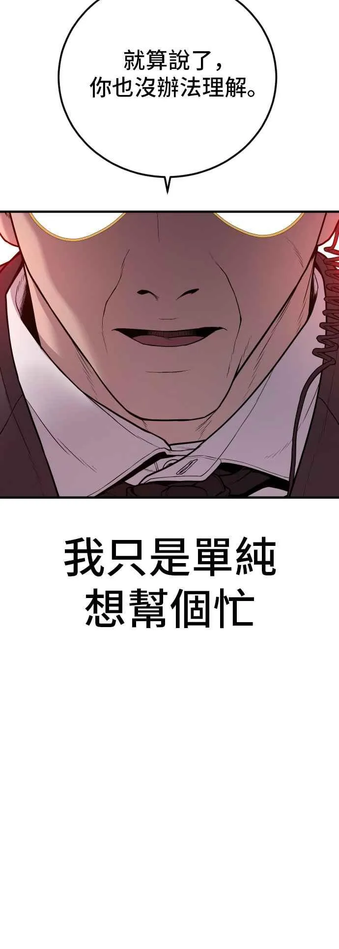 第114话 第1代表沈悠声 第98页