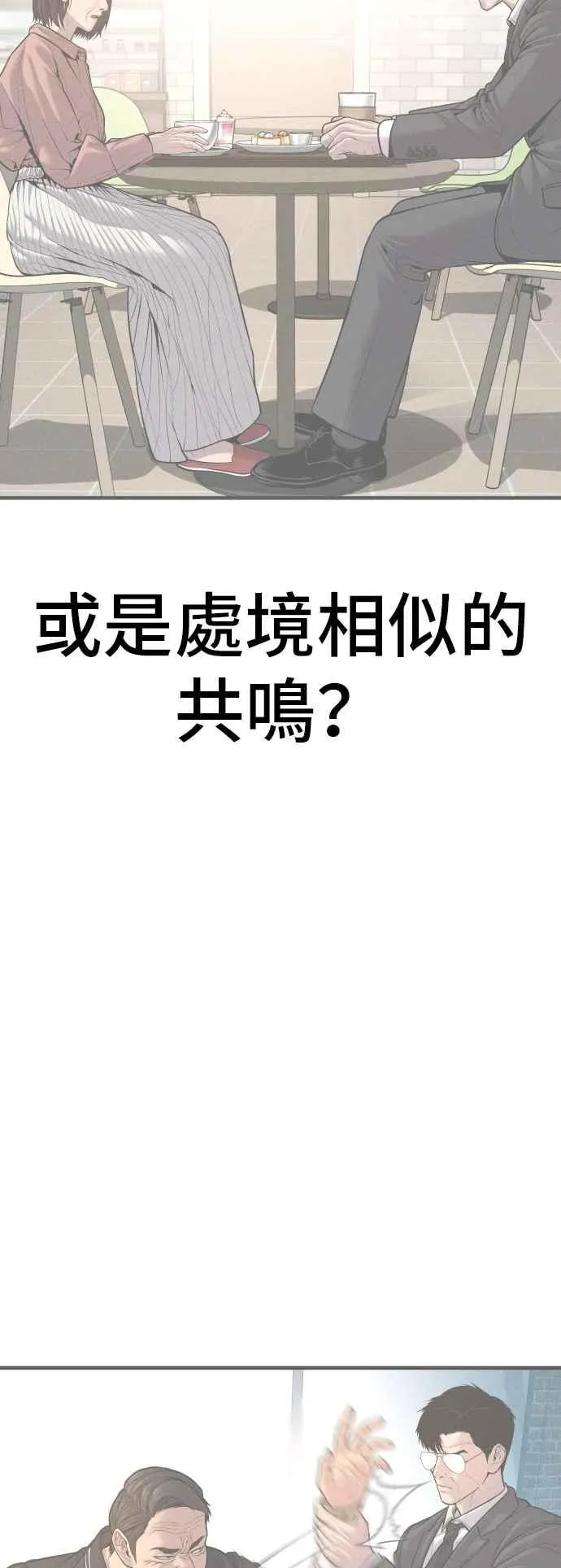 第114话 第1代表沈悠声 第100页