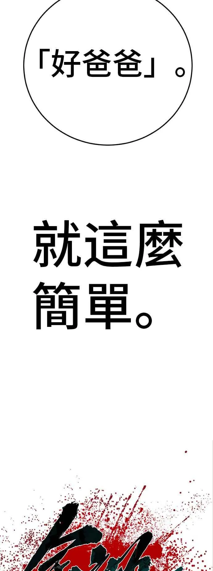 第114话 第1代表沈悠声 第114页