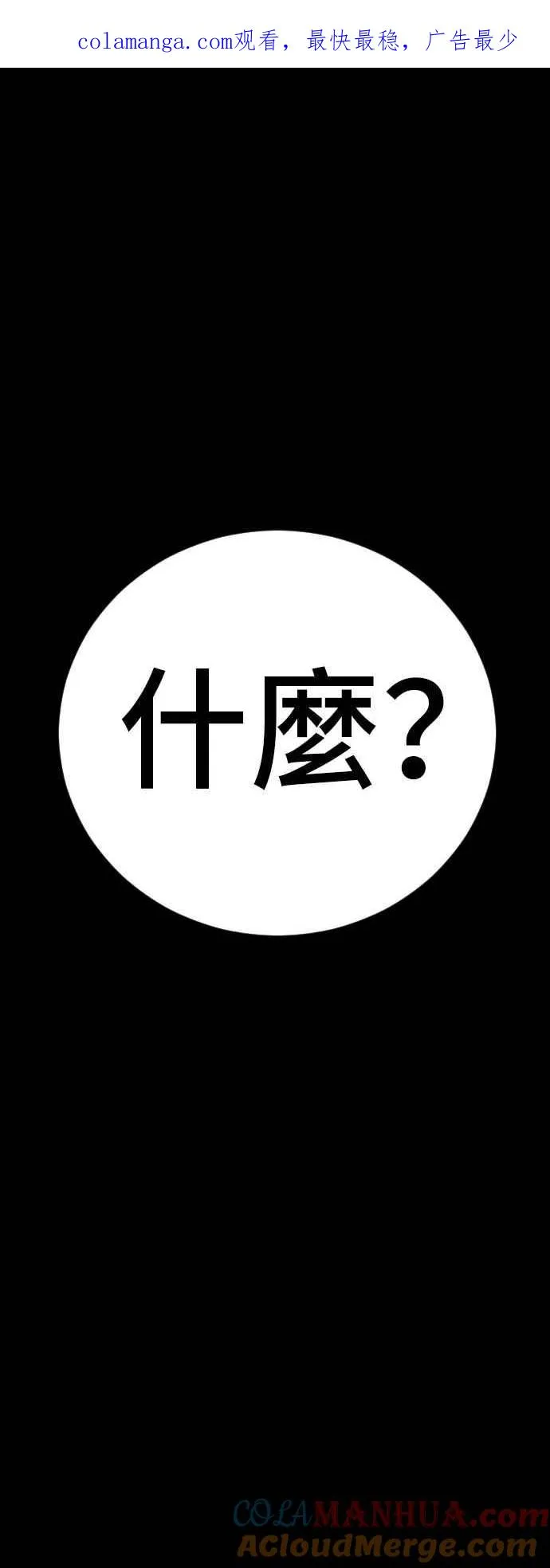 第115话 真挚部长 第1页