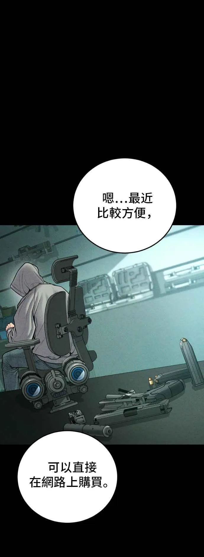 第115话 真挚部长 第3页