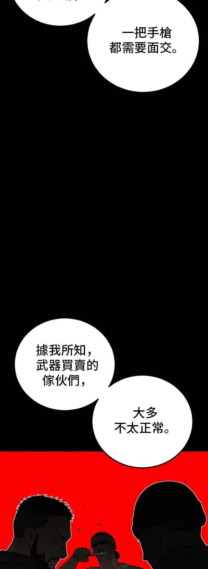 第115话 真挚部长 第6页