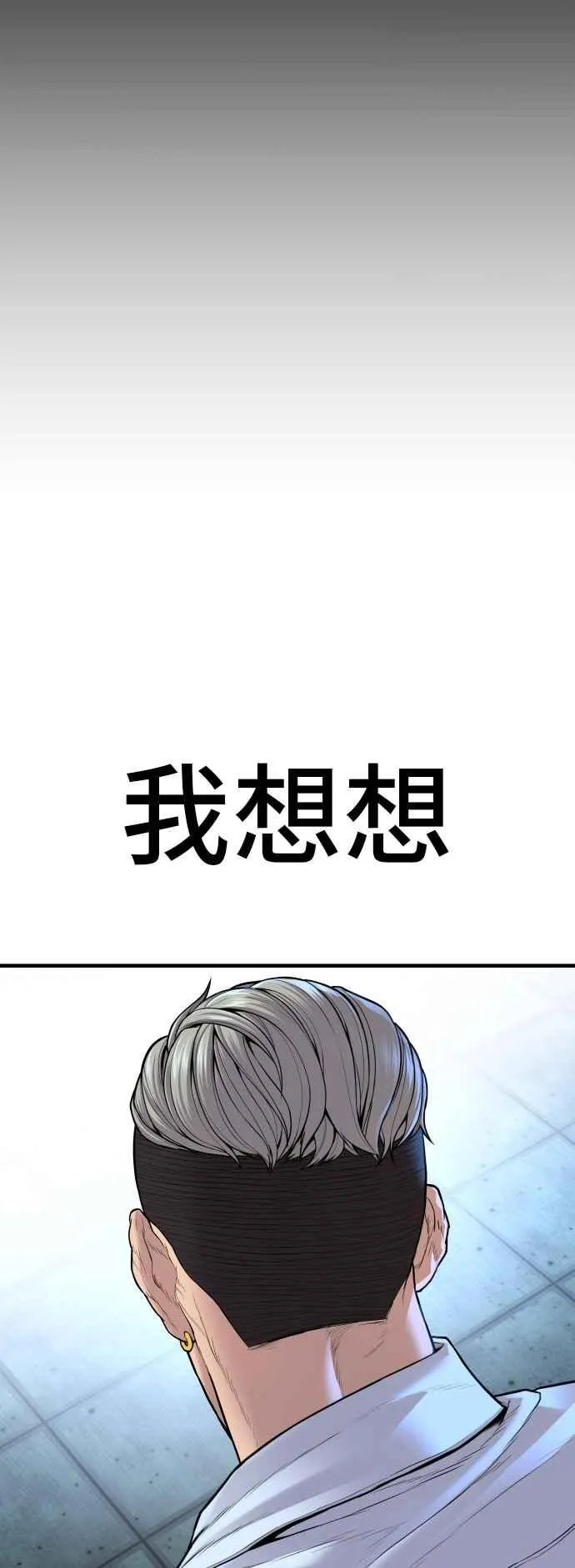 第115话 真挚部长 第10页