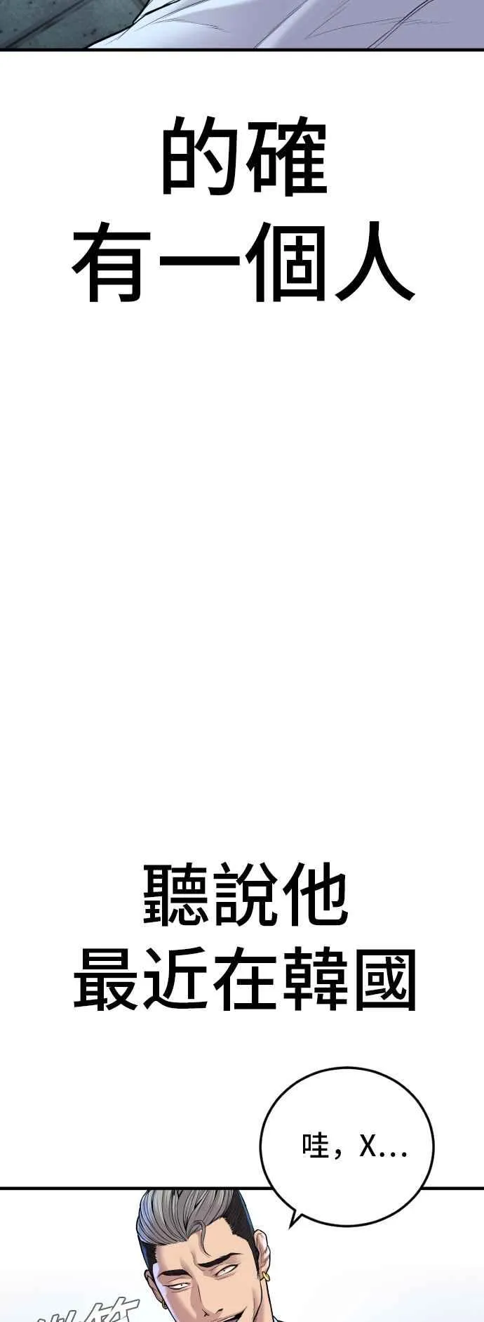 第115话 真挚部长 第11页