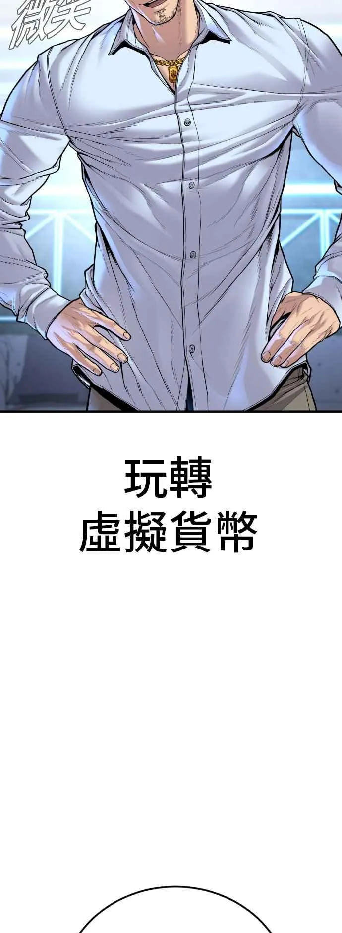 第115话 真挚部长 第12页
