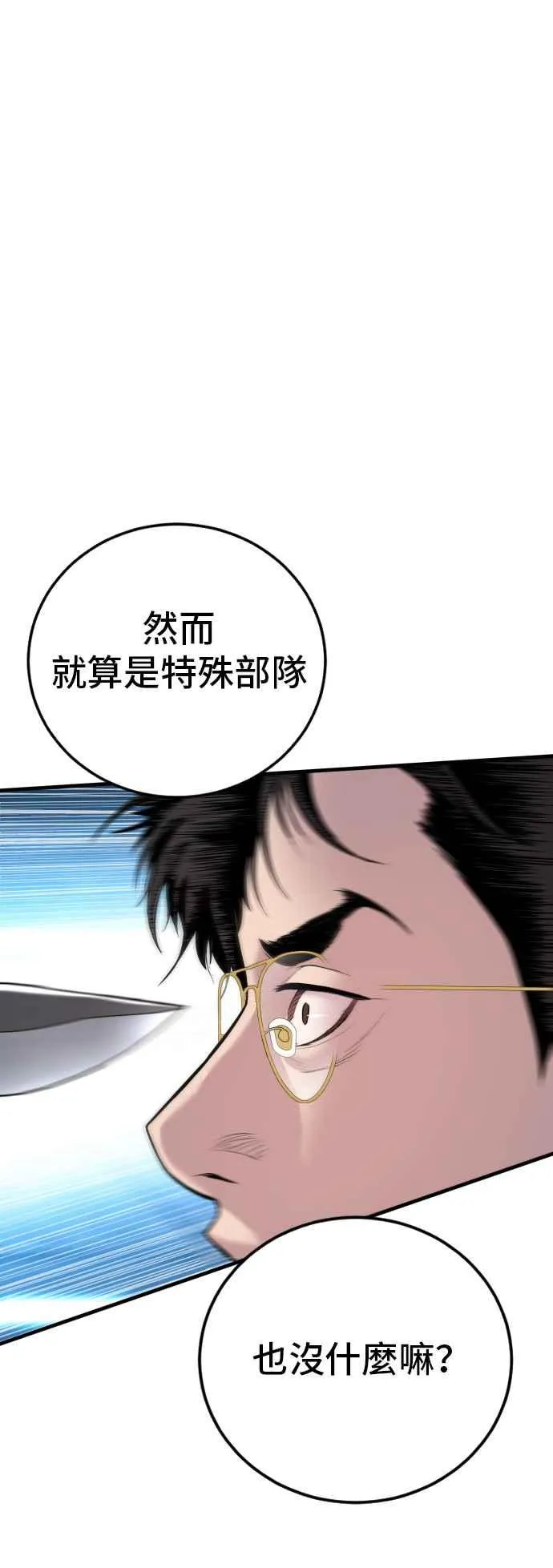 第115话 真挚部长 第18页