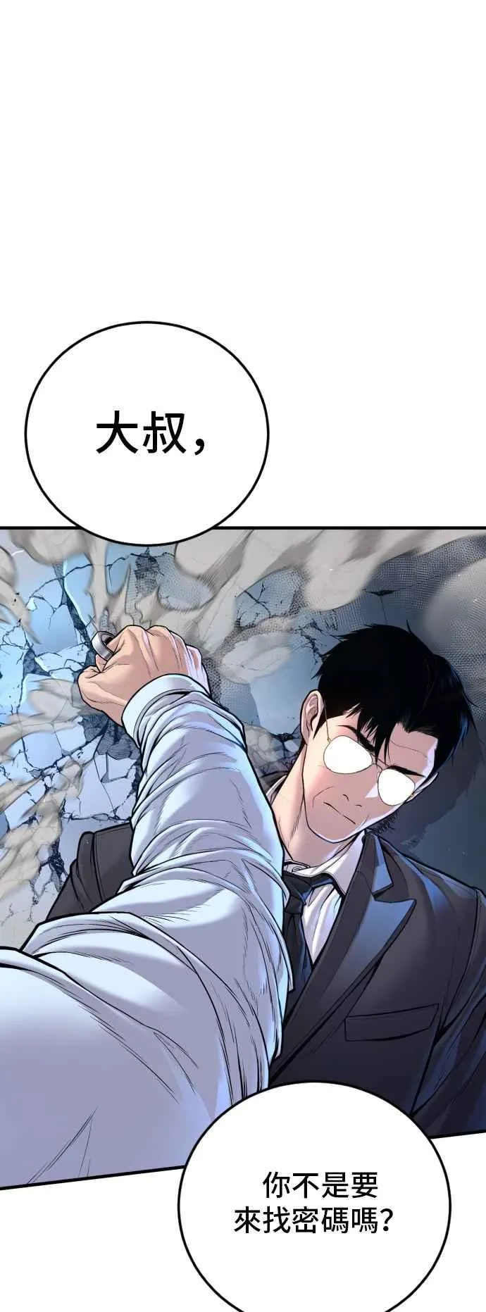 第115话 真挚部长 第26页