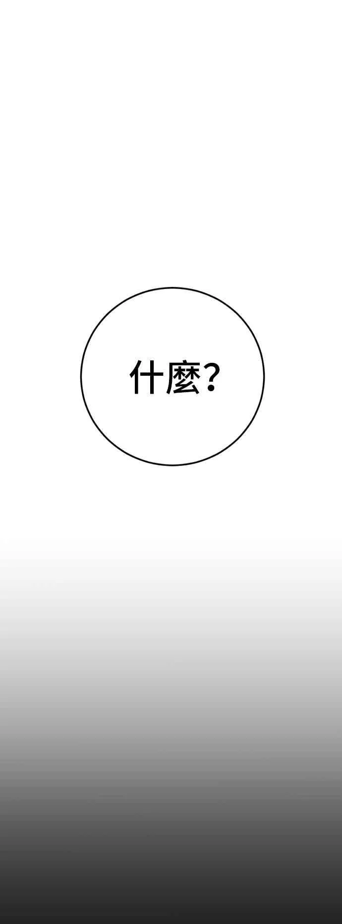 第115话 真挚部长 第32页