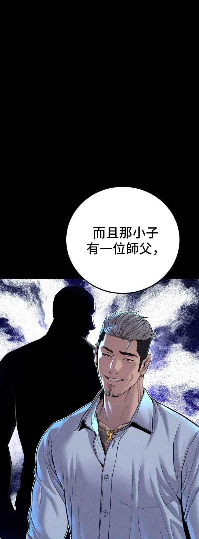 第115话 真挚部长 第35页