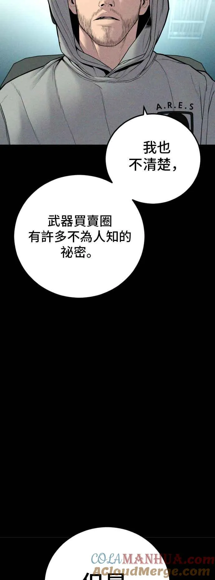 第115话 真挚部长 第37页