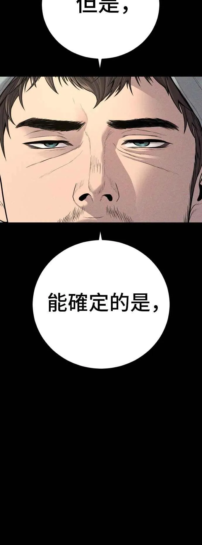 第115话 真挚部长 第38页