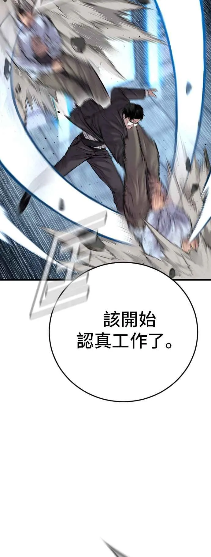第115话 真挚部长 第63页