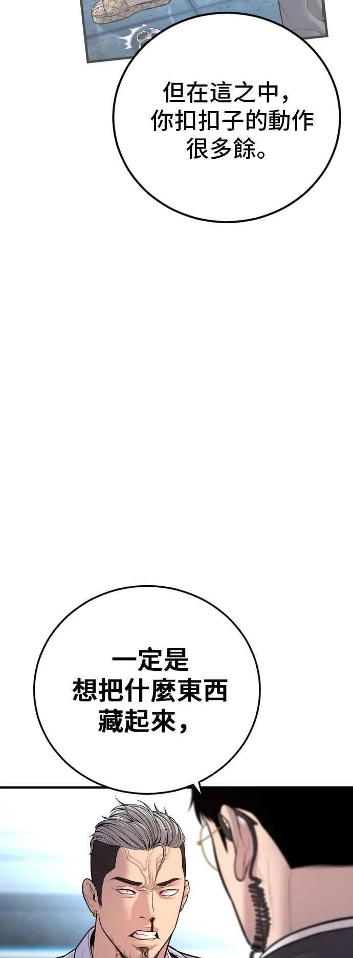 第115话 真挚部长 第75页