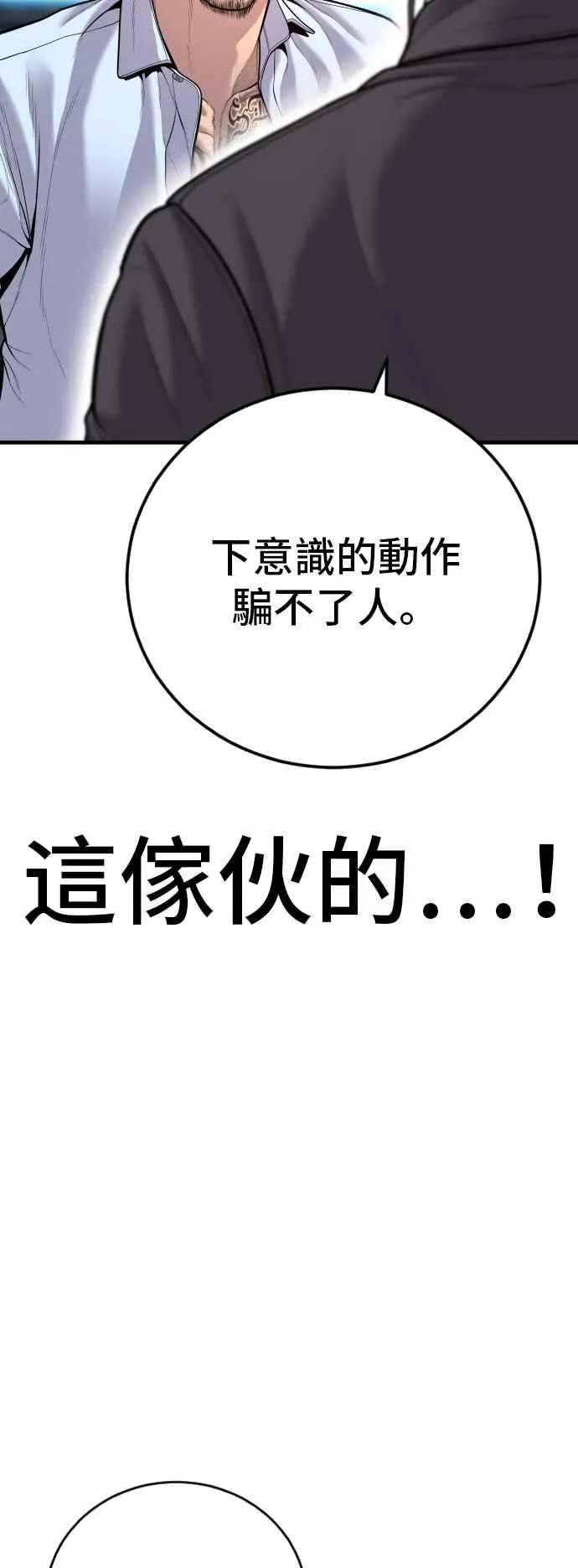 第115话 真挚部长 第76页