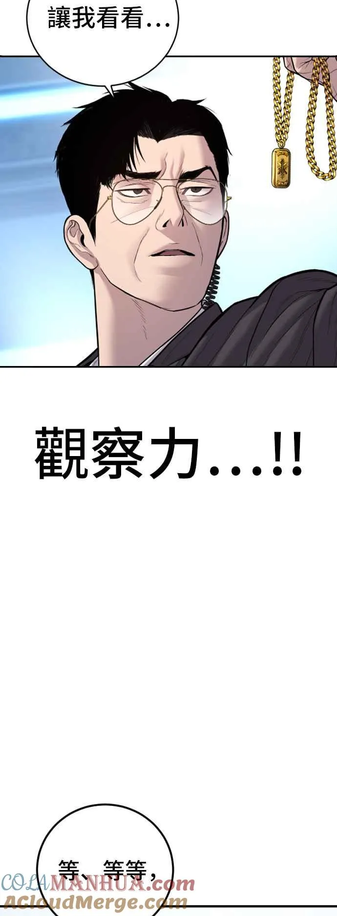 第115话 真挚部长 第77页