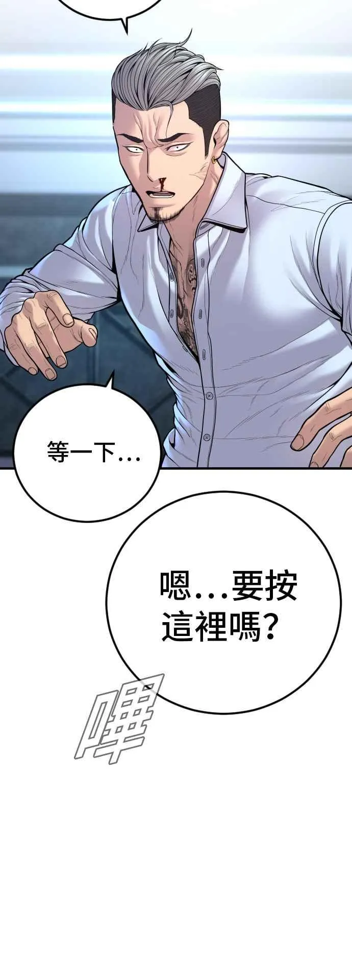 第115话 真挚部长 第78页