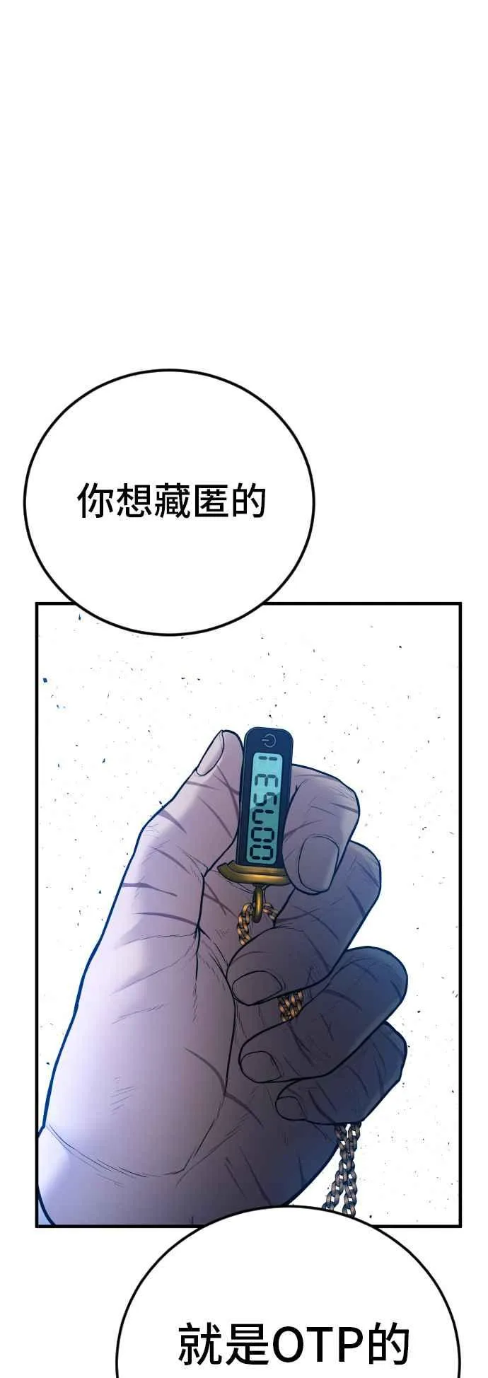第115话 真挚部长 第80页