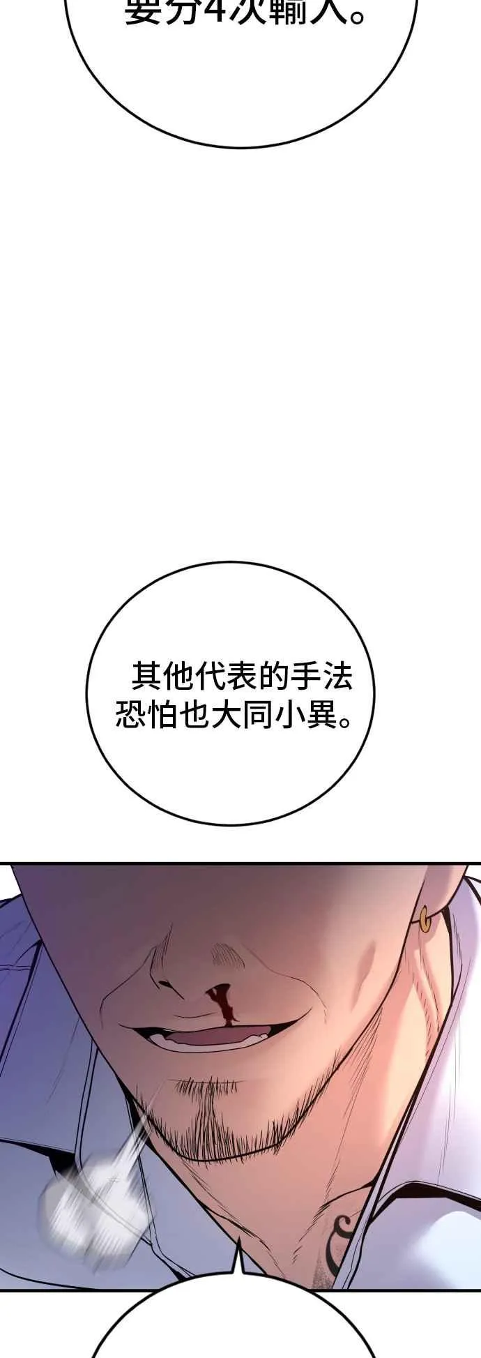 第115话 真挚部长 第84页