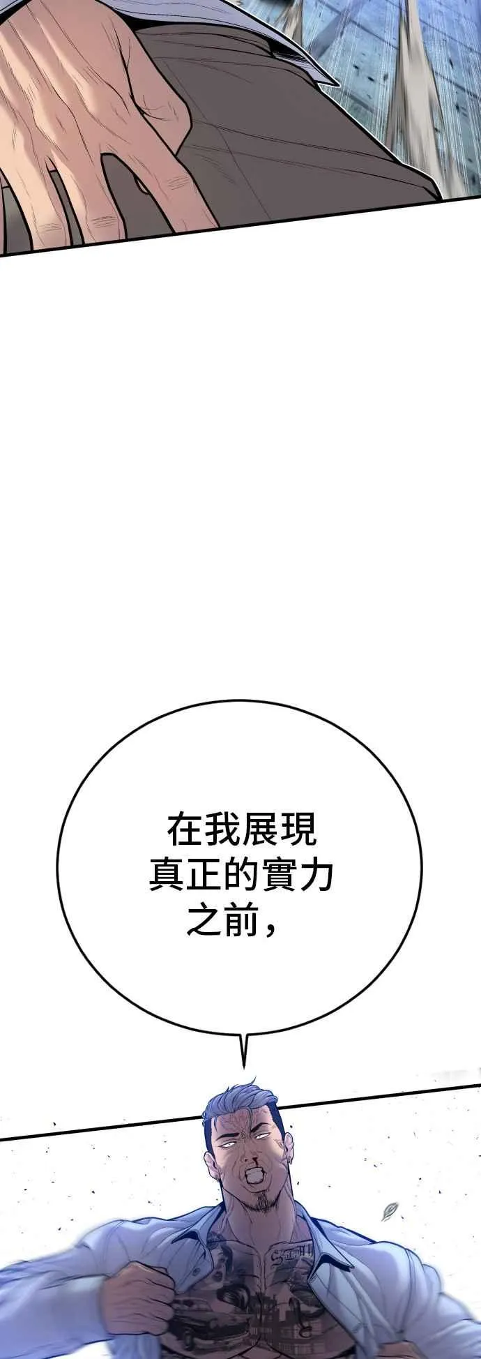 第115话 真挚部长 第88页