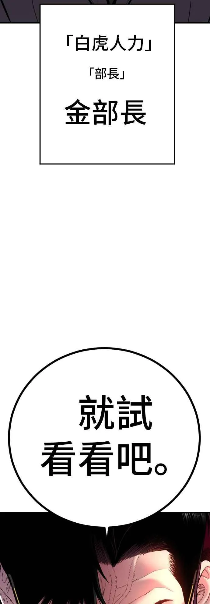第115话 真挚部长 第94页