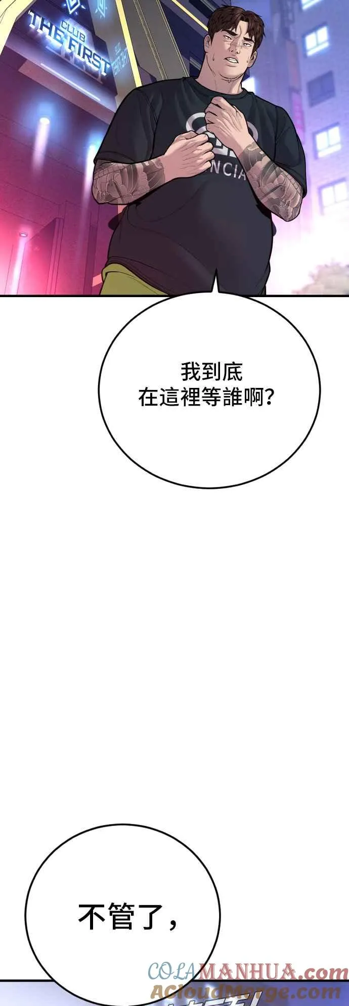 第115话 真挚部长 第97页