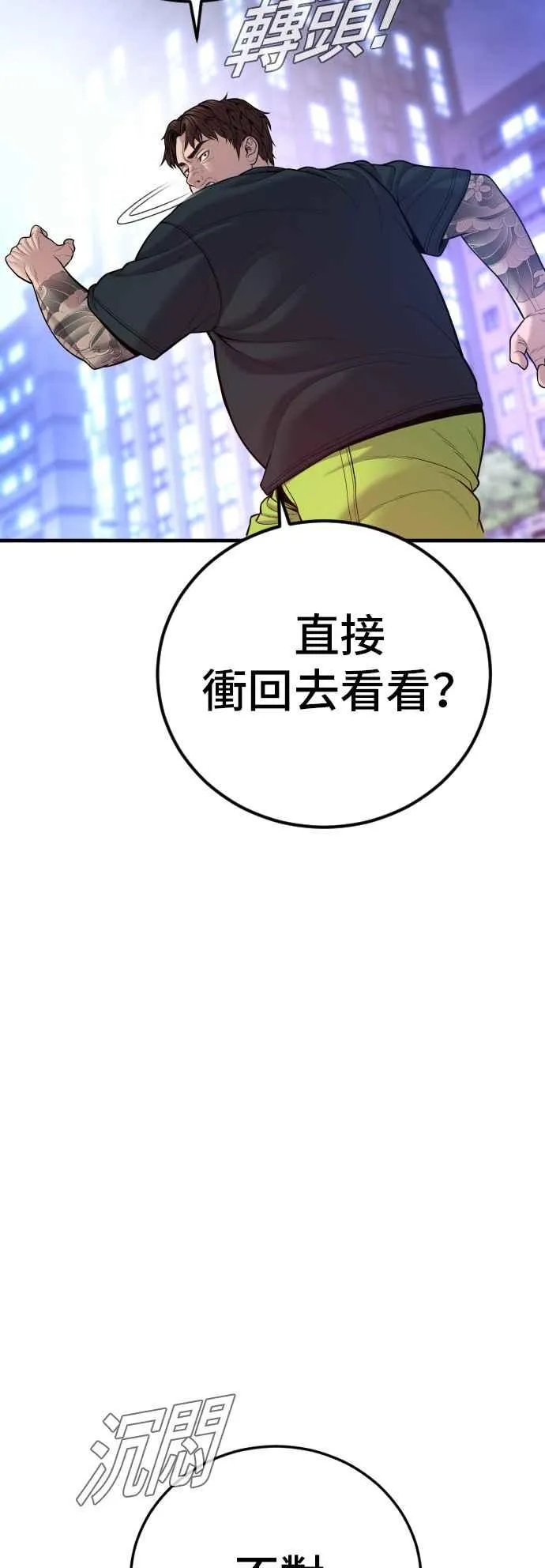 第115话 真挚部长 第98页