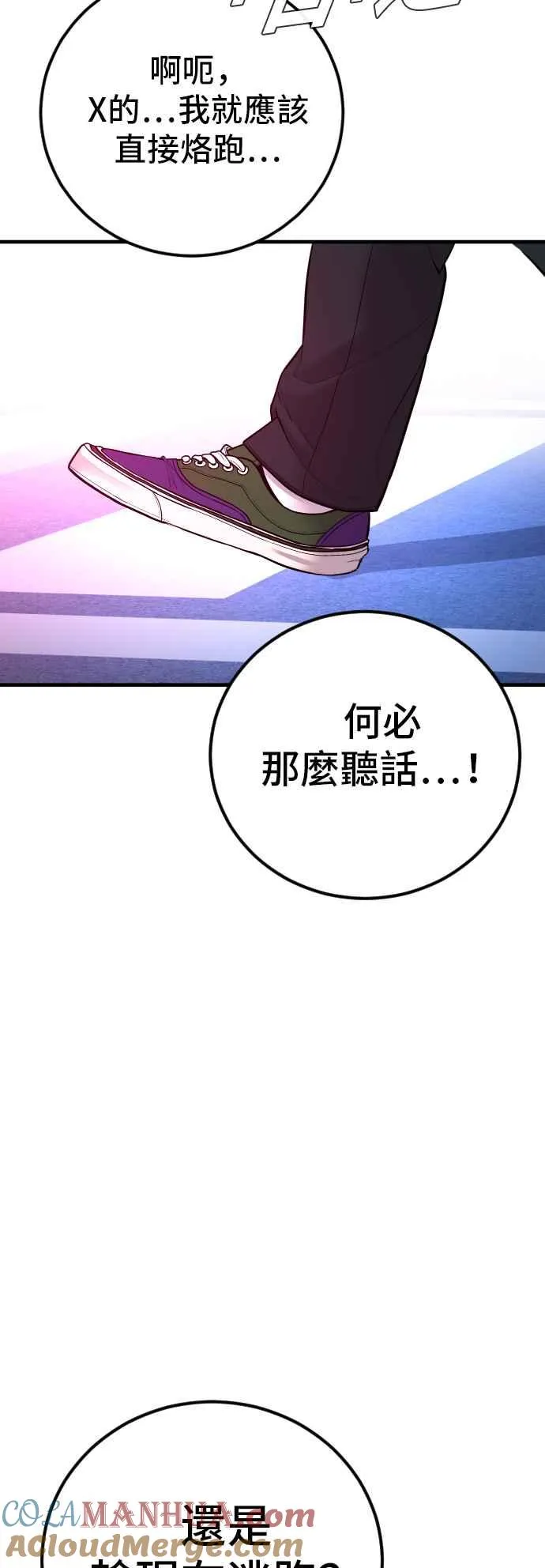 第115话 真挚部长 第101页