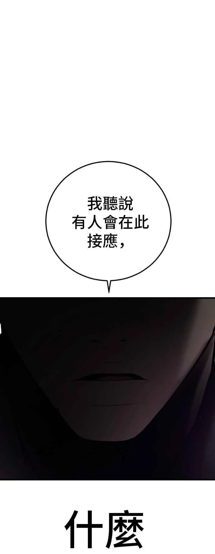 第115话 真挚部长 第104页