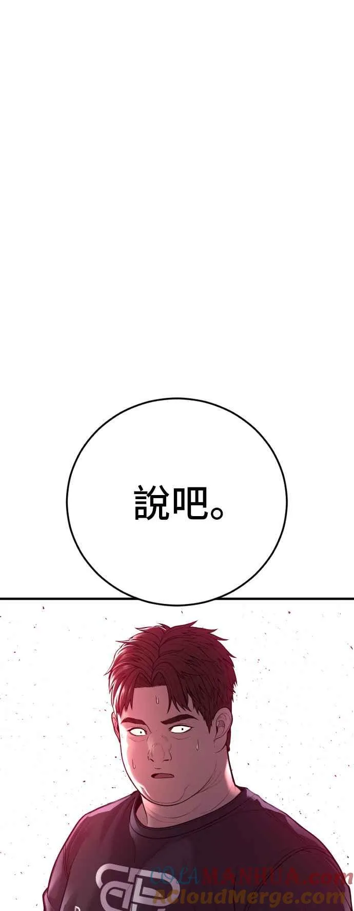 第115话 真挚部长 第105页