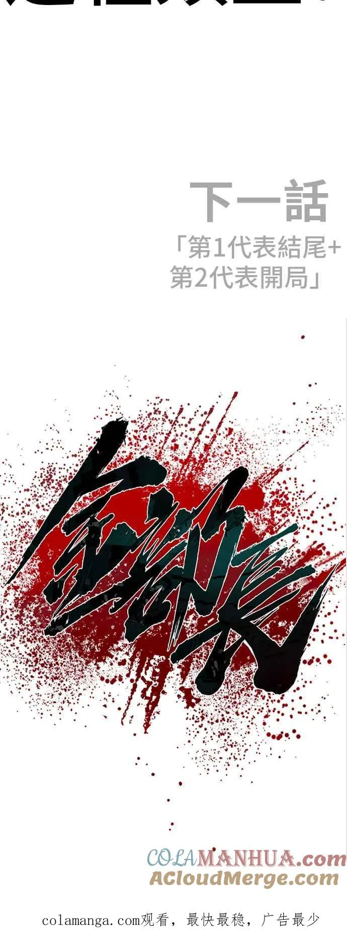 第115话 真挚部长 第109页