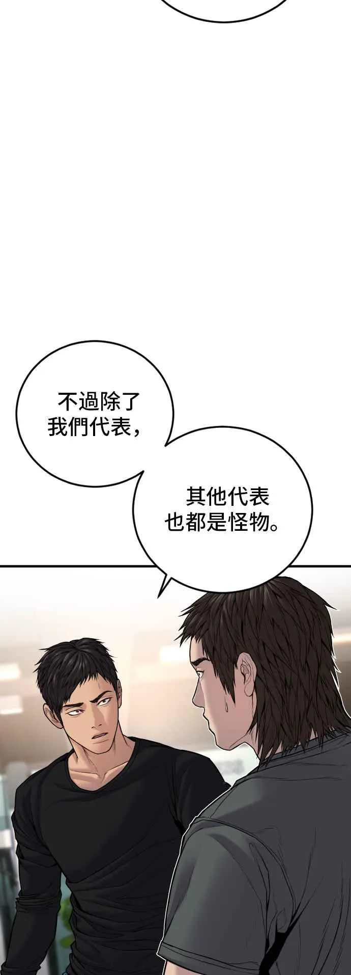 第116话 第1代表结尾+第2代表开局 第6页