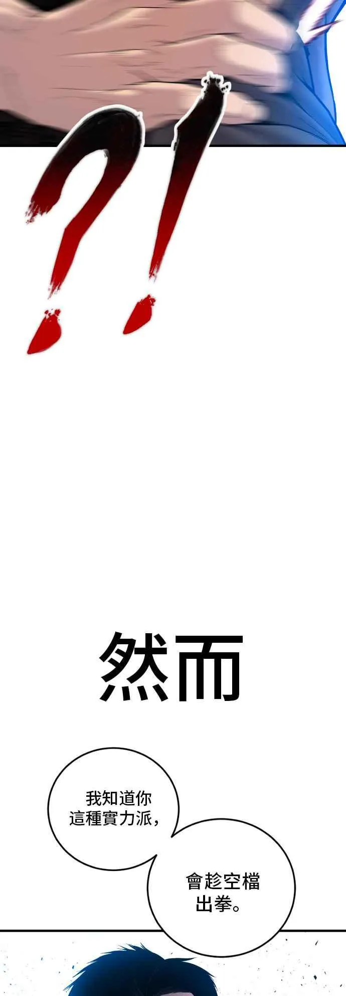 第116话 第1代表结尾+第2代表开局 第29页