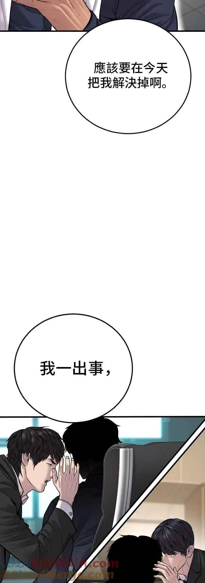第116话 第1代表结尾+第2代表开局 第73页