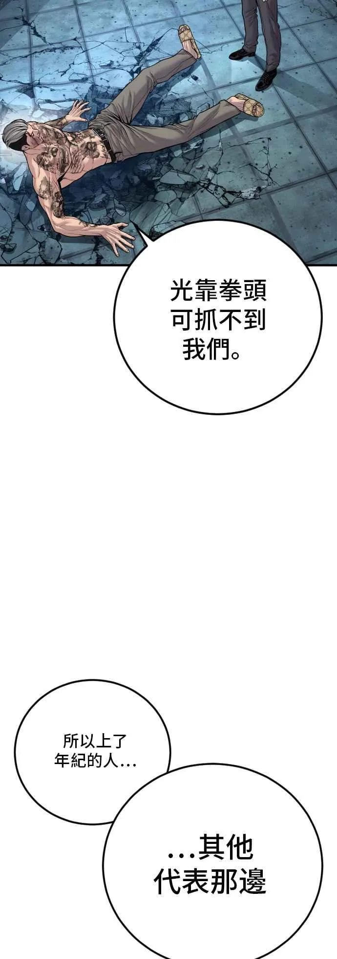 第116话 第1代表结尾+第2代表开局 第75页