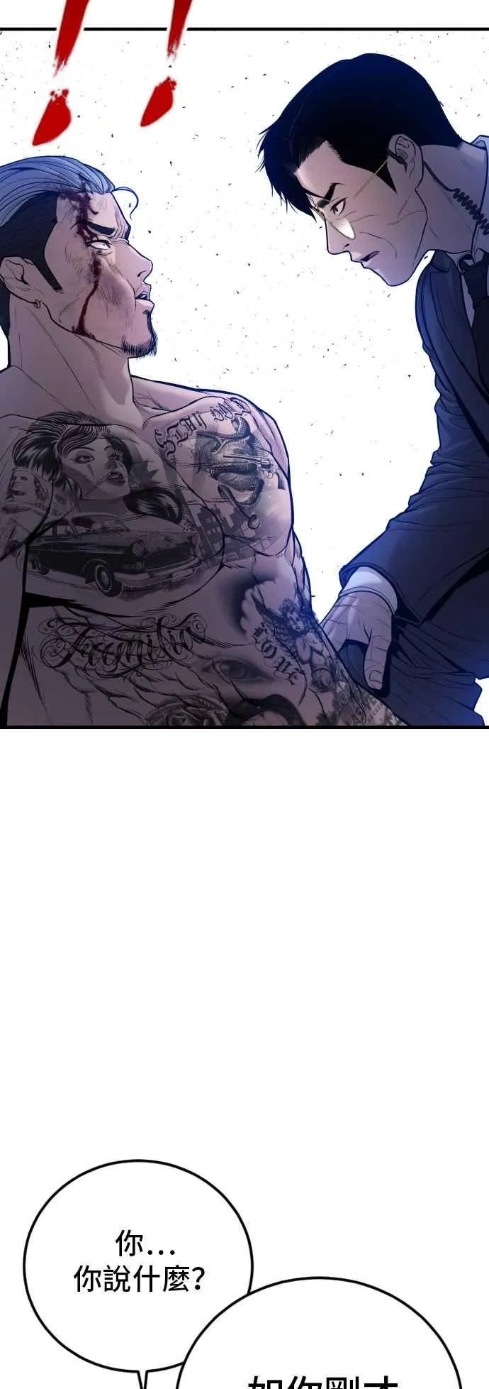第116话 第1代表结尾+第2代表开局 第77页