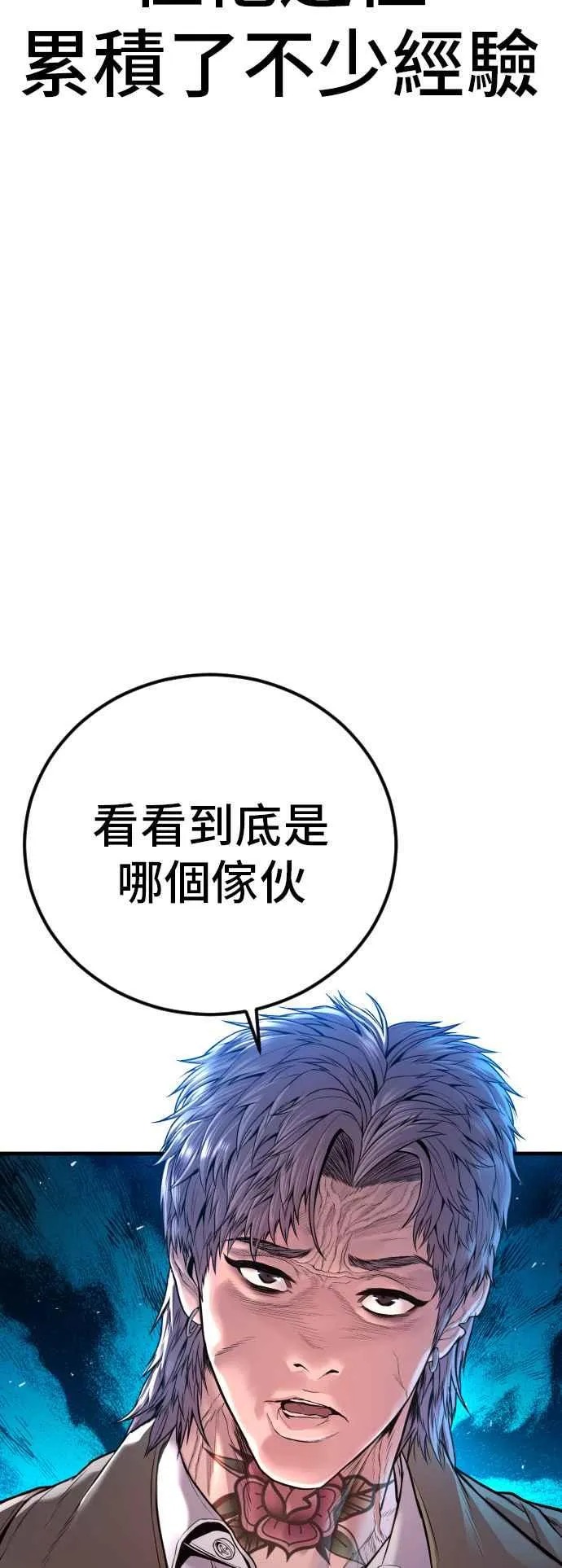 第116话 第1代表结尾+第2代表开局 第86页