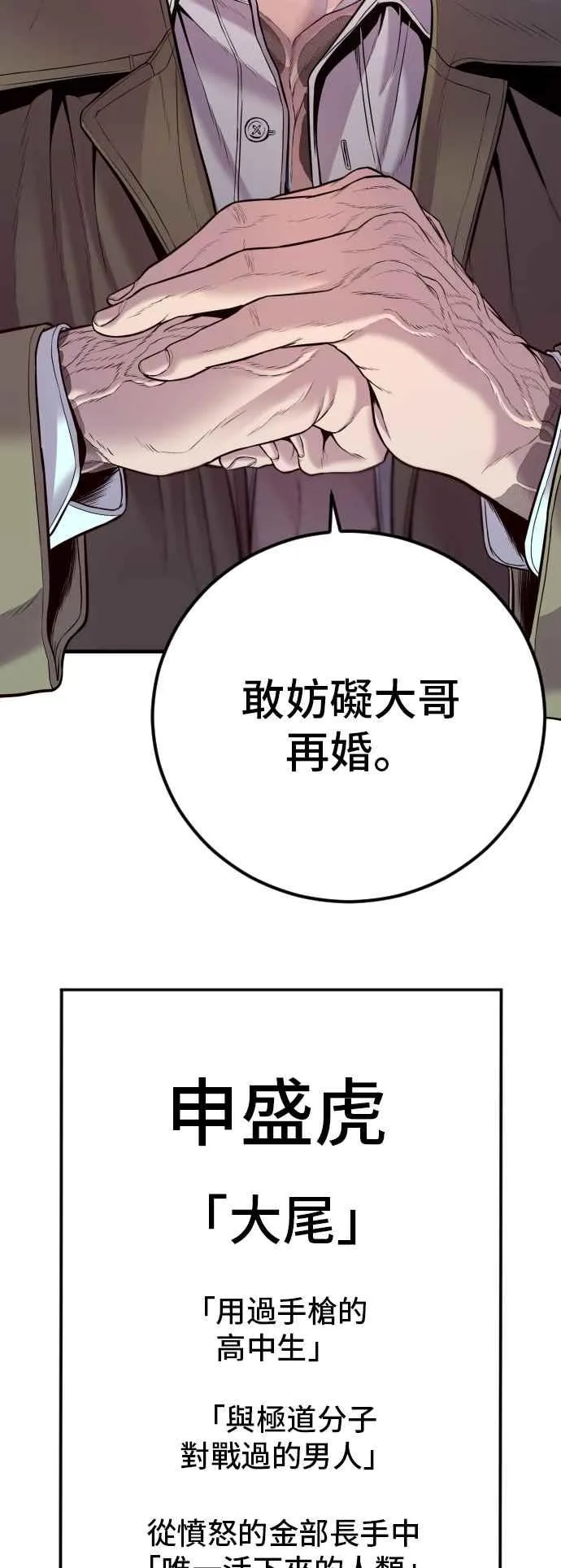 第116话 第1代表结尾+第2代表开局 第87页