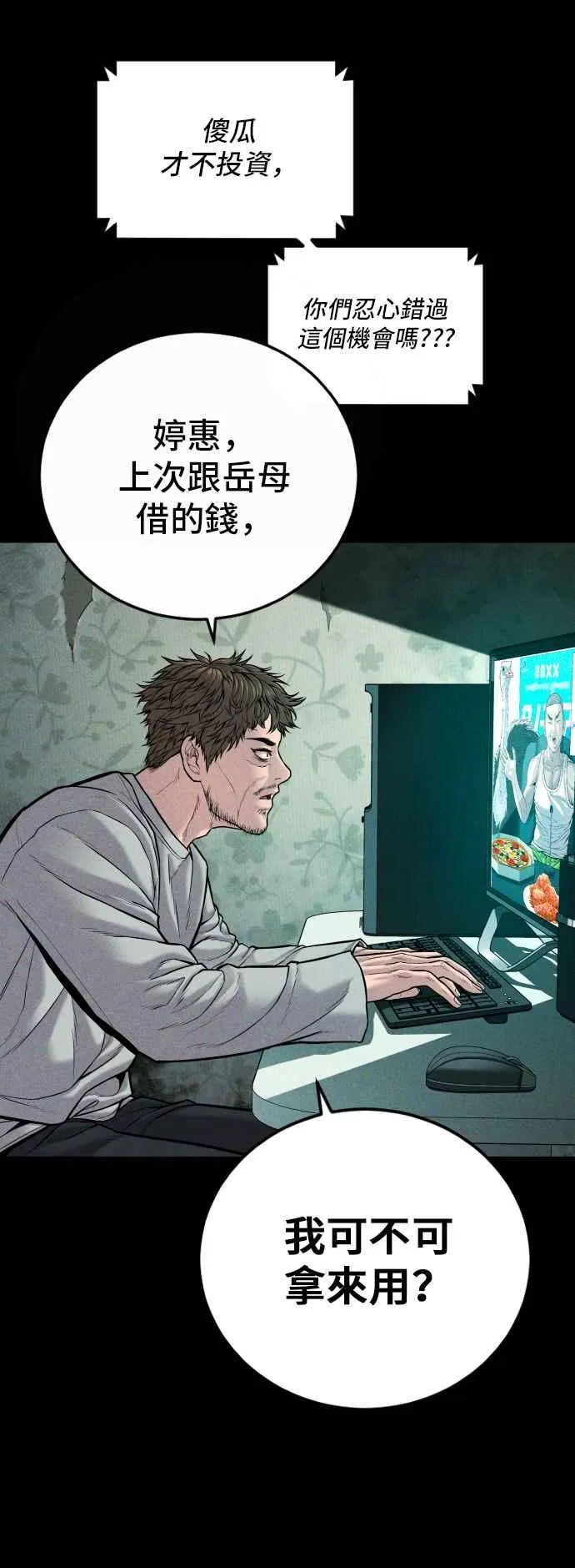 第117话 第2代表 李宗伦 第8页